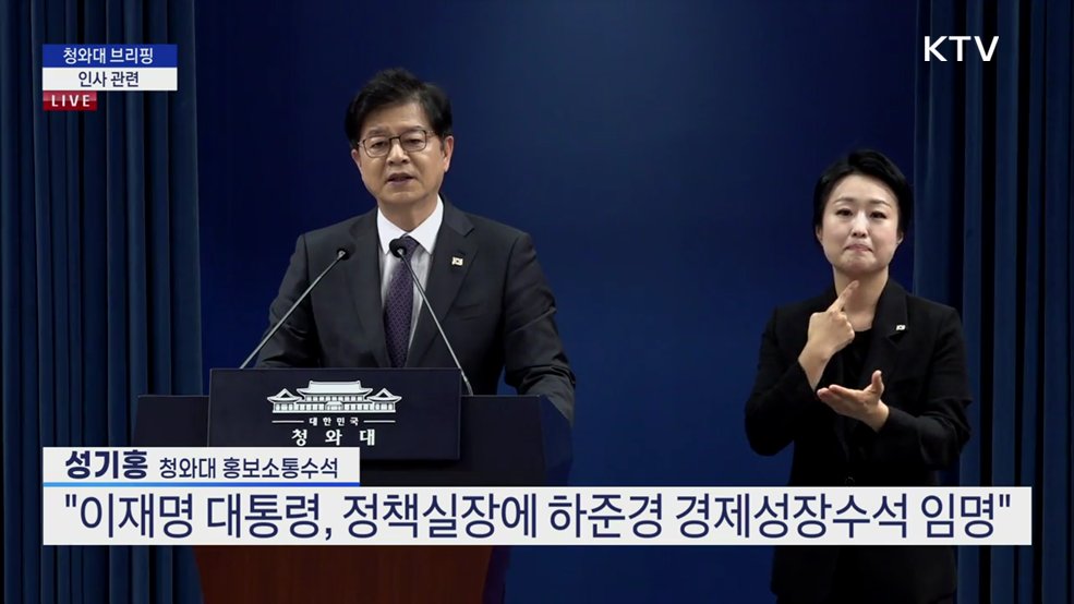 청와대 브리핑 - 인사 관련