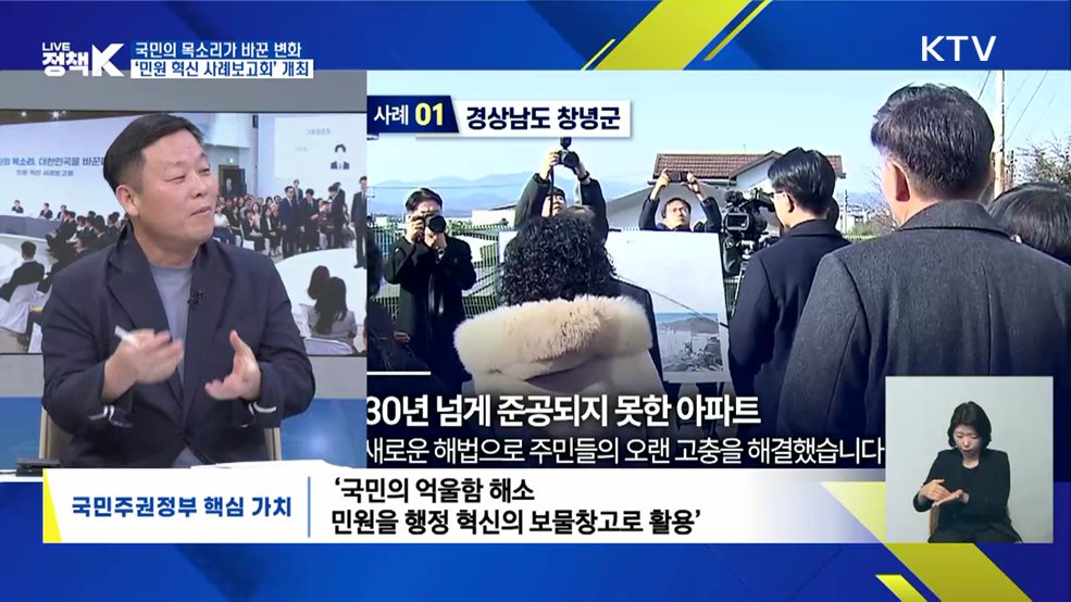 국민의 목소리가 바꾼 변화···'민원 혁신 사례보고회' 개최 [오늘의 이슈]