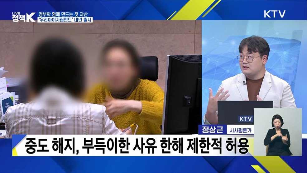 정부와 함께 만드는 첫 자산···'우리아이자립펀드' 내년 출시 [이슈 체크]