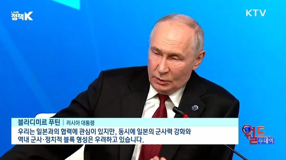 "일본의 군사력 강화 우려" [월드 투데이]