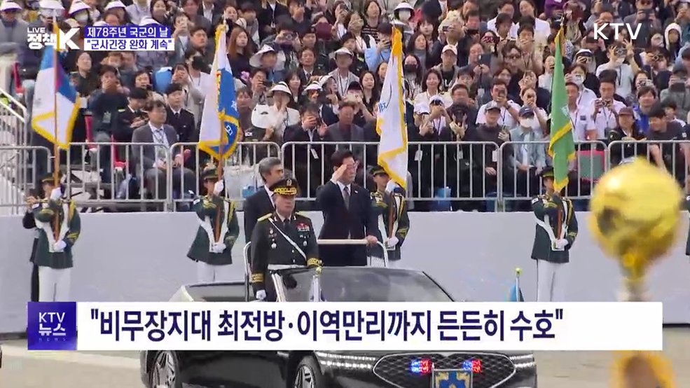 "군사긴장 완화 계속···北 대화 복원 함께하길"