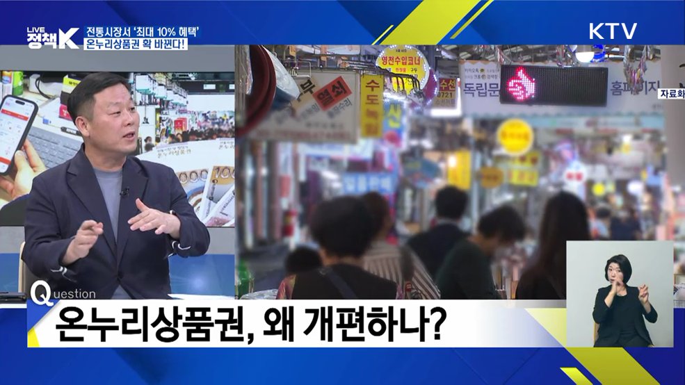 전통시장서 '최대 10% 혜택'···온누리상품권 확 바뀐다! [정책+]