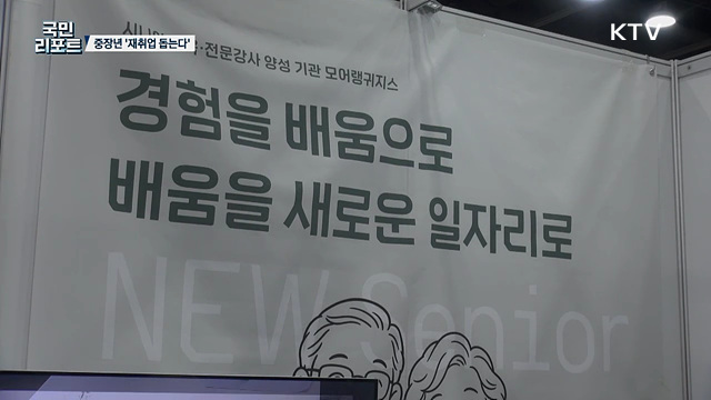 구직자·기업 한자리에, 시니어 일자리 박람회 '북적'
