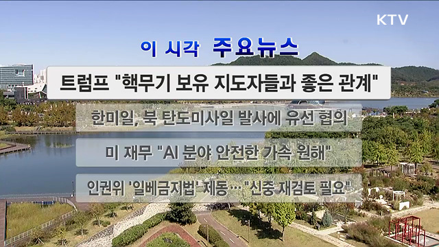 이 시각 주요뉴스 (2997회)