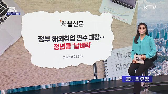 정부 해외취업 연수 폐강? "피해 구제에 최선"