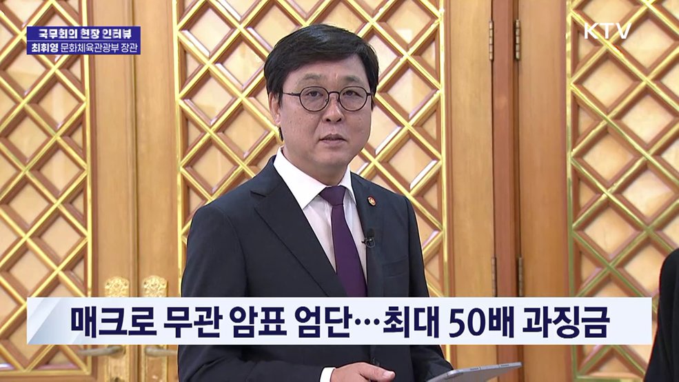 최휘영 문화체육관광부 장관 [국무회의 현장 인터뷰]