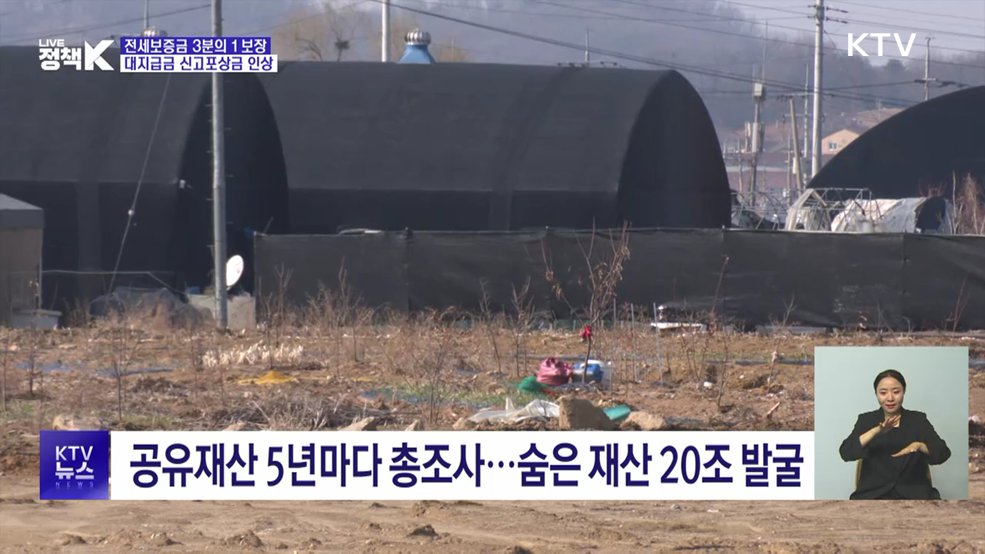 전세보증금 3분의 1 보장···대지급금 신고포상금 인상