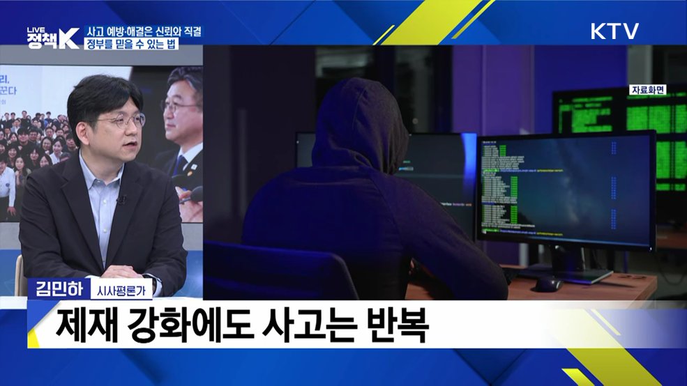정보는 지키고, 민원은 해결하고···'국민 안심' 행정 총력 [정.주.행]