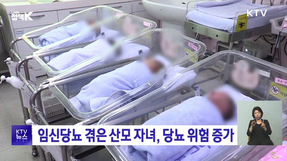 임신당뇨 겪은 산모 자녀, 당뇨 위험 증가