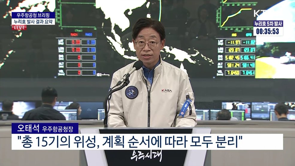 우주항공청 브리핑 - 누리호 발사 결과 요약
