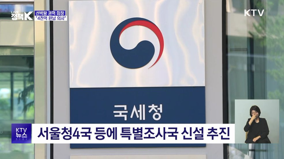 선박왕 권혁 4천억 완납 의사···1천억 우선 납부