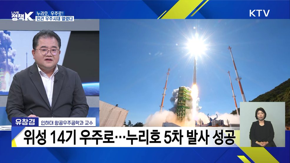 누리호, 우주로! 민간 우주시대 열렸다 [정책+]
