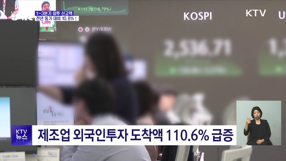 3분기 누적 외투 신고액 10.8%↑···도착액 '역대 최대'