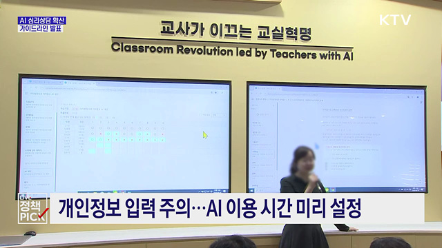 AI로 고민 상담 과의존···가이드라인 발표