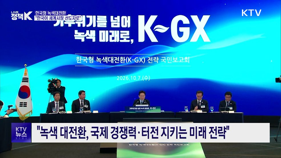 이 대통령 "녹색대전환···한국이 세계 녹색시장 선도자로"
