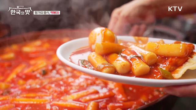 국민 소울푸드 '떡볶이'