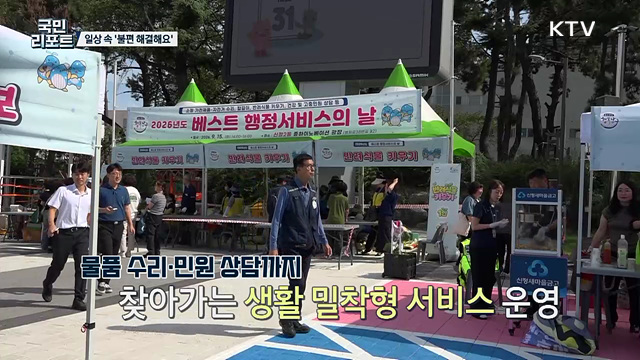 일상 속 불편 싹, 울산 '생활 민원 현장 서비스' 인기