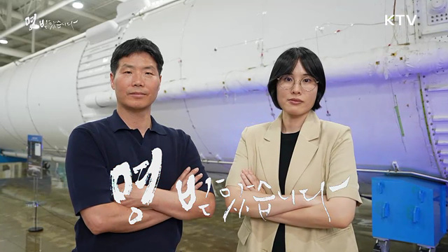 우주항공청 - 대한민국 우주 시대를 여는 도전