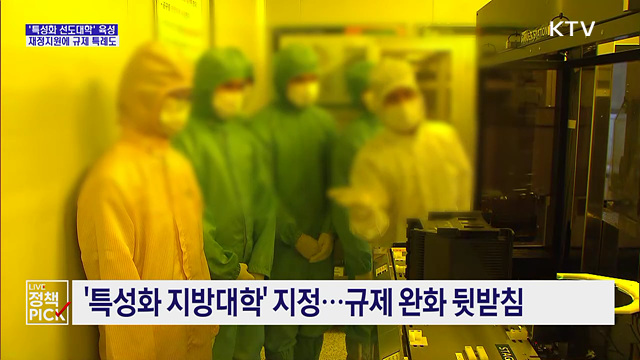 '특성화 선도대학' 33곳 선정···반도체·AI 집중 육성