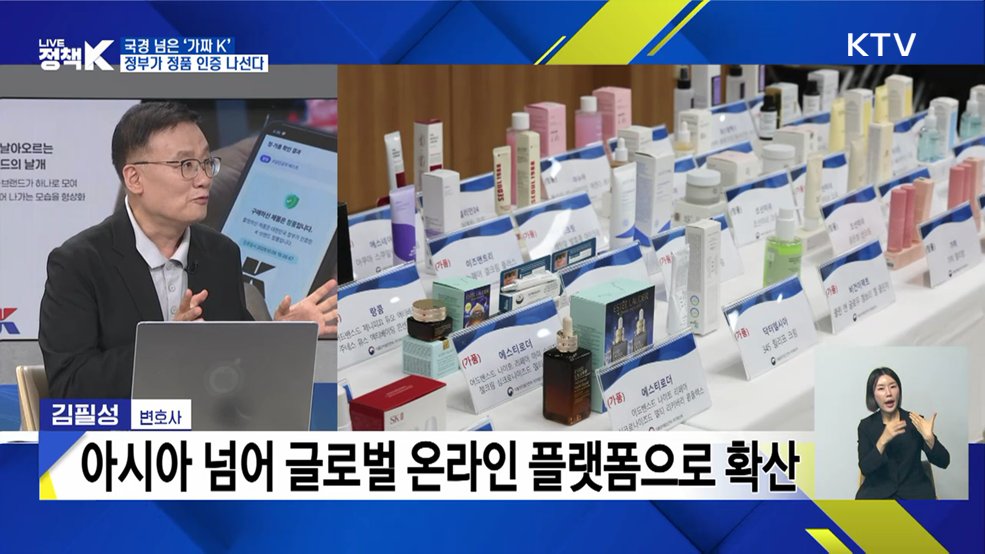국경 넘은 '가짜 K'···정부가 정품 인증 나선다 [정책+]
