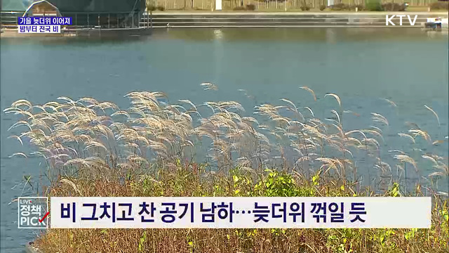 가을 늦더위 이어져···밤부터 전국 비