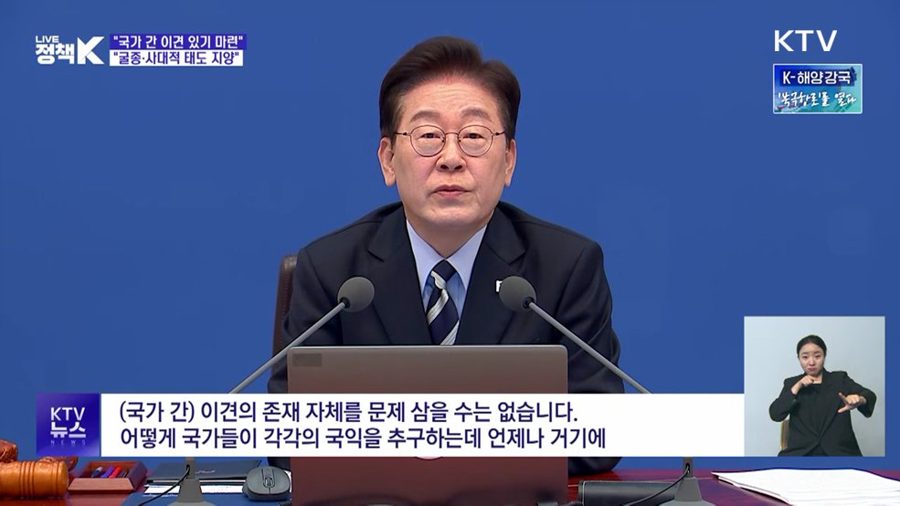 "국가 간 관계, 굴종·사대적 태도 지양해야"