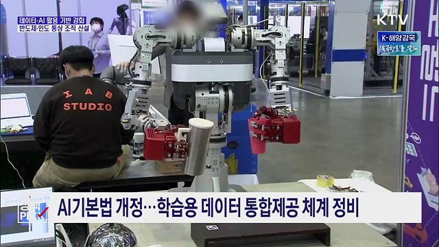 흩어진 데이터 한눈에···반도체·인도 통상 조직 신설