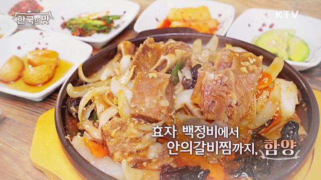 효자 백정비에서 안의갈비찜까지, 함양
