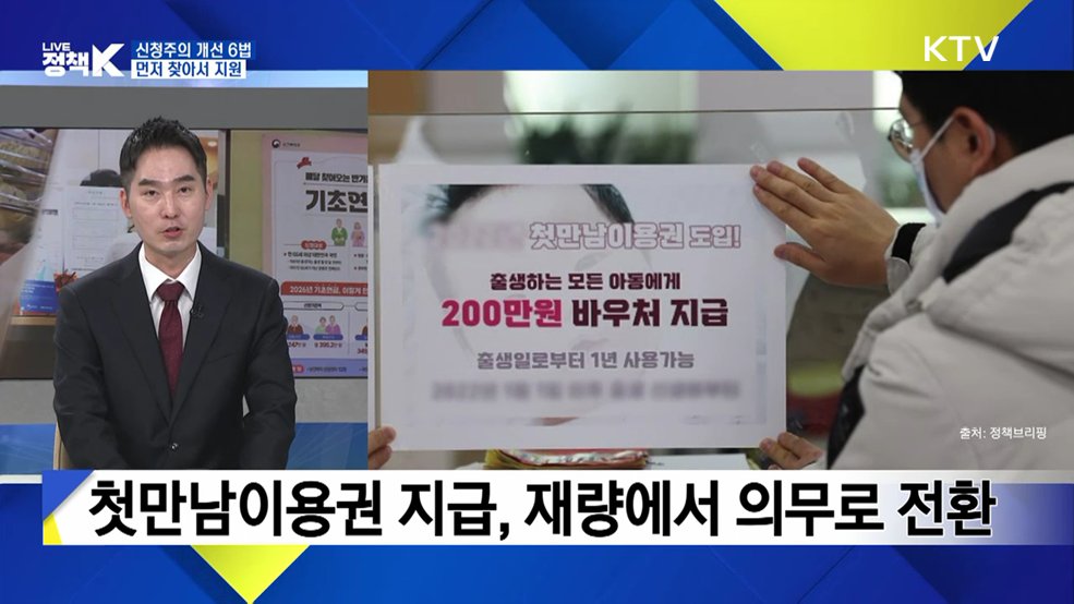 '신청주의 개선 6법' 찾아가는 복지로 대전환 [K-정책 사용법]