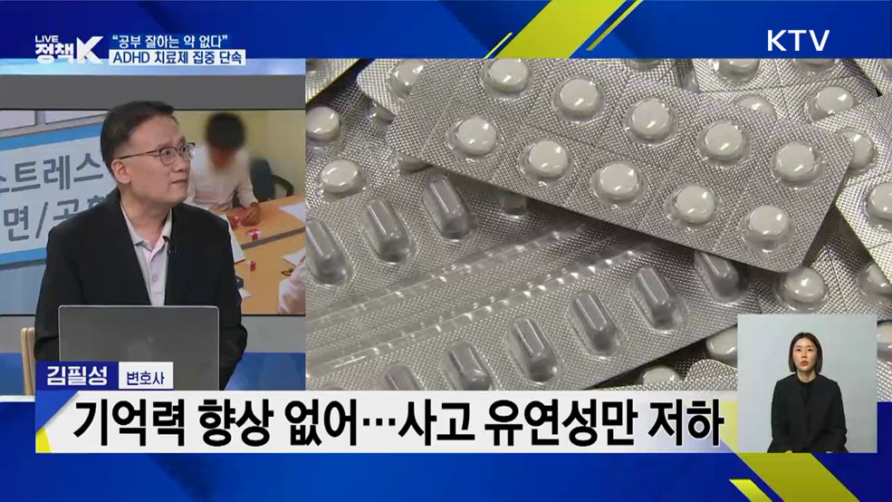 "공부 잘하는 약 없다"···ADHD 치료제 집중 단속 [이슈 체크]