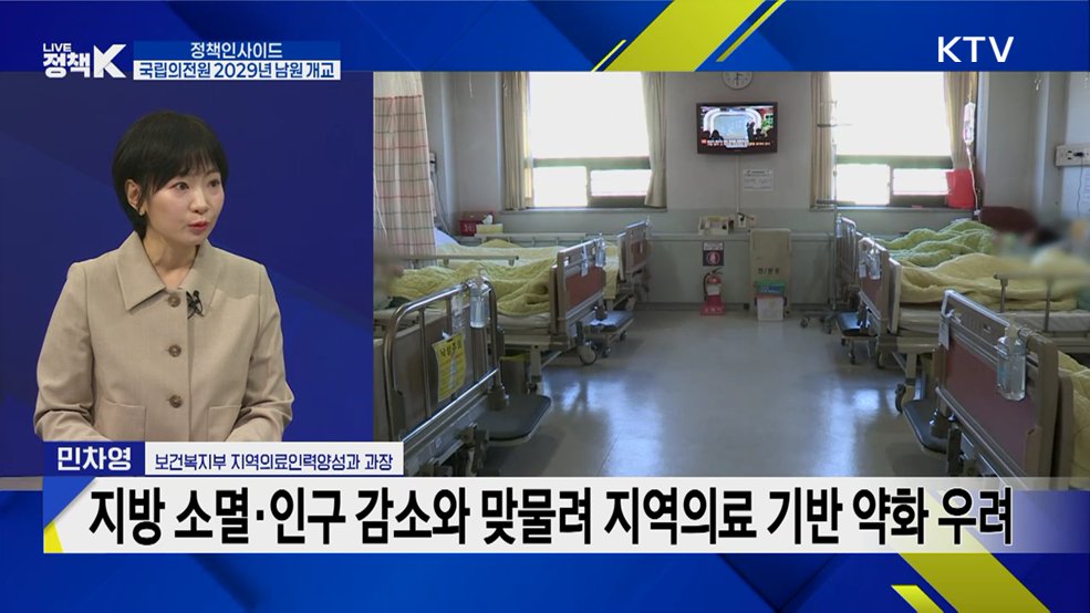 '공공의사' 키우는 국립의전원···2029년 남원 개교