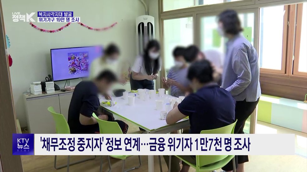 장애인·채무 위기가구 집중 발굴···19만 명 조사