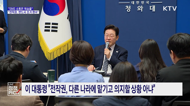 이 대통령, 깜짝 기자간담회···"SNS 소통은 목숨줄"