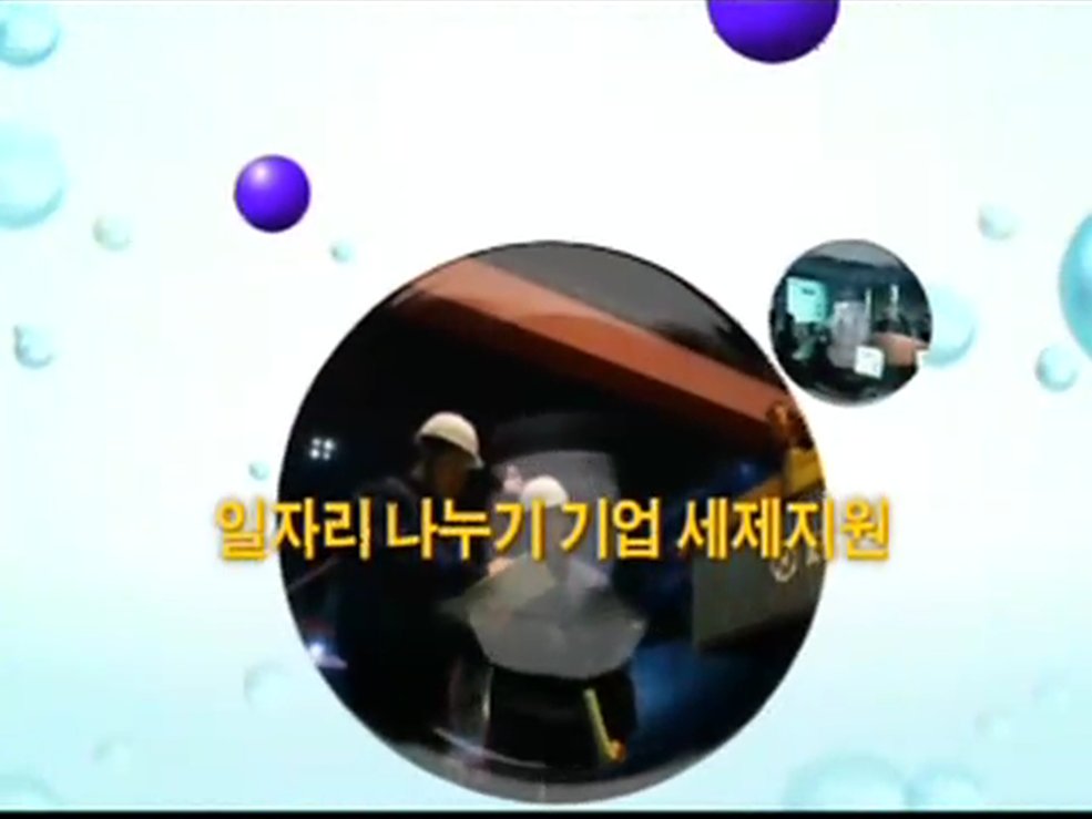 일자리 나누기 캠페인