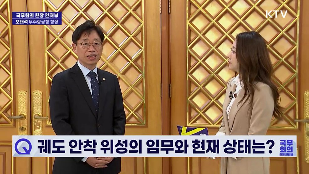 오태석 우주항공청 청장 [국무회의 현장 인터뷰]