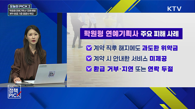 학원형 연예기획사 피해 급증···오디션 합격 상술 주의