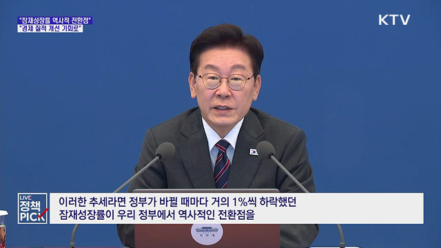 "잠재성장률 반등, 경제 질적 개선 기회로"