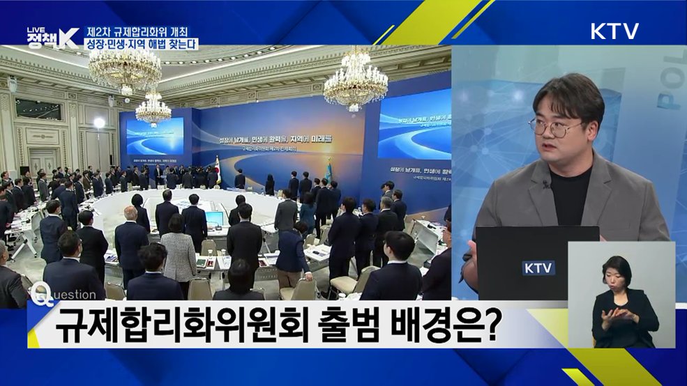 제2차 규제합리화위 개최···성장·민생·지역 해법 찾는다 [오늘의 이슈]