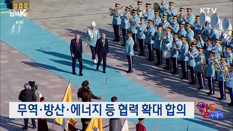 튀르키예·캐나다, 전략적 동반자 관계 구축 [월드 투데이]