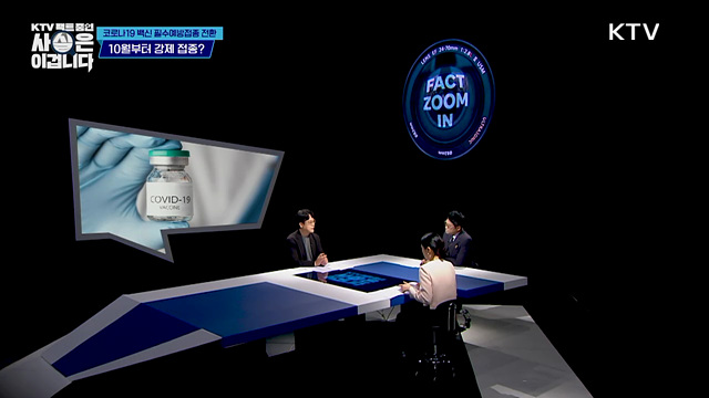 KTV 팩트 줌인 사실은 이겁니다 (14회)