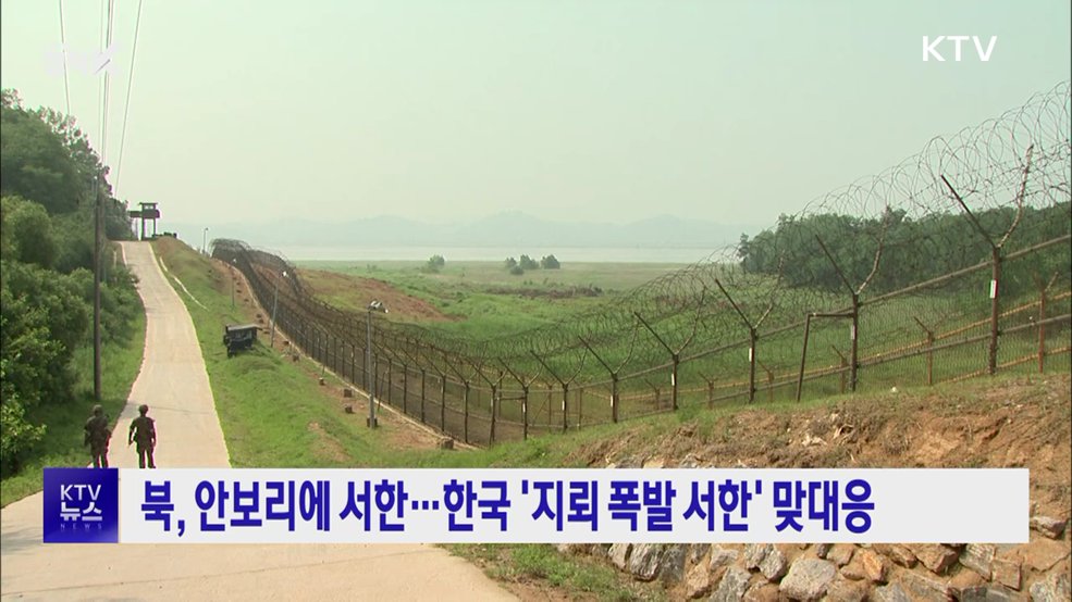 북, 안보리에 서한···한국 '지뢰 폭발 서한' 맞대응