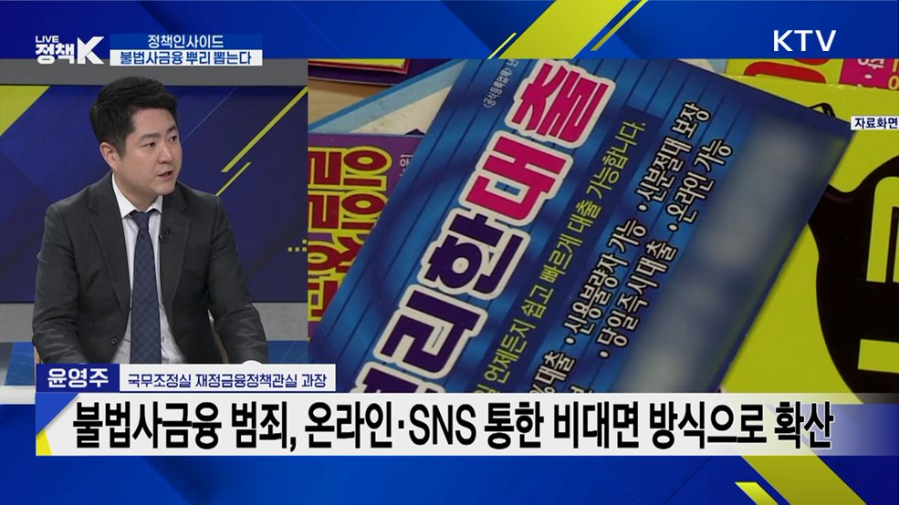 불법 대부 광고 신고하면 포상금···불법사금융 근절 위한 제도 개선