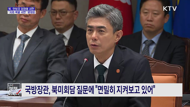 북, 안보리 의장에 서한···'지뢰 폭발 서한' 맞대응