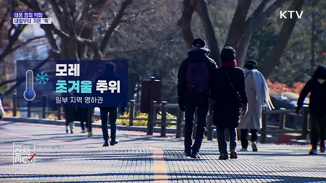 태풍 참피 약화···내일부터 기온 '뚝'