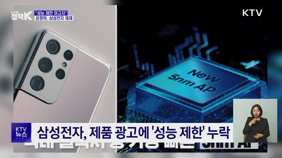 공정위, '성능 제한 미고지' 삼성전자에 과징금 200억