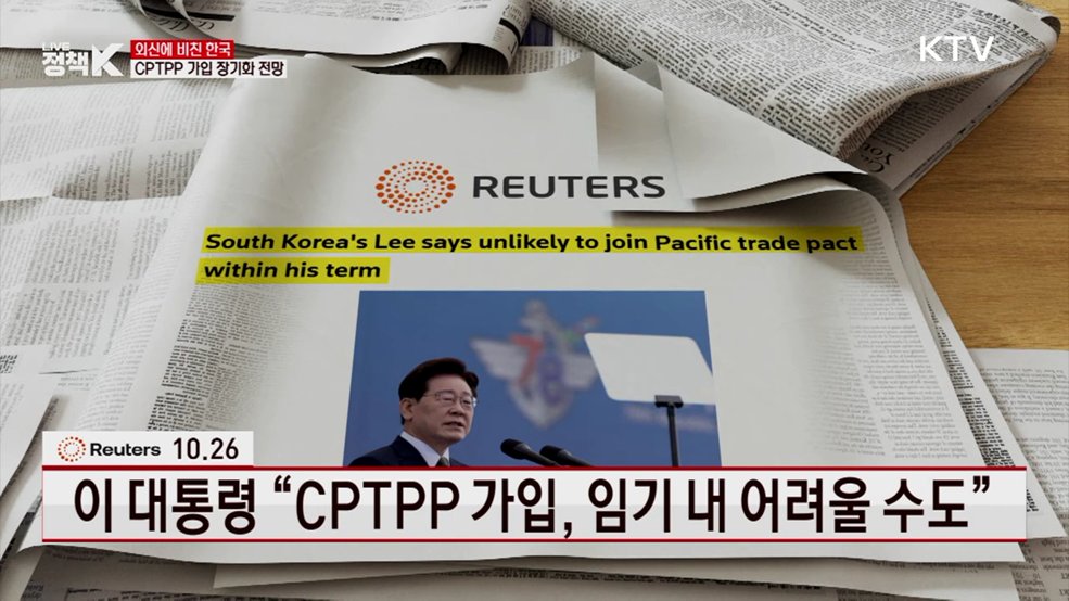 이 대통령 "CPTPP 가입, 임기 내 어려울 수도" [외신에 비친 한국]