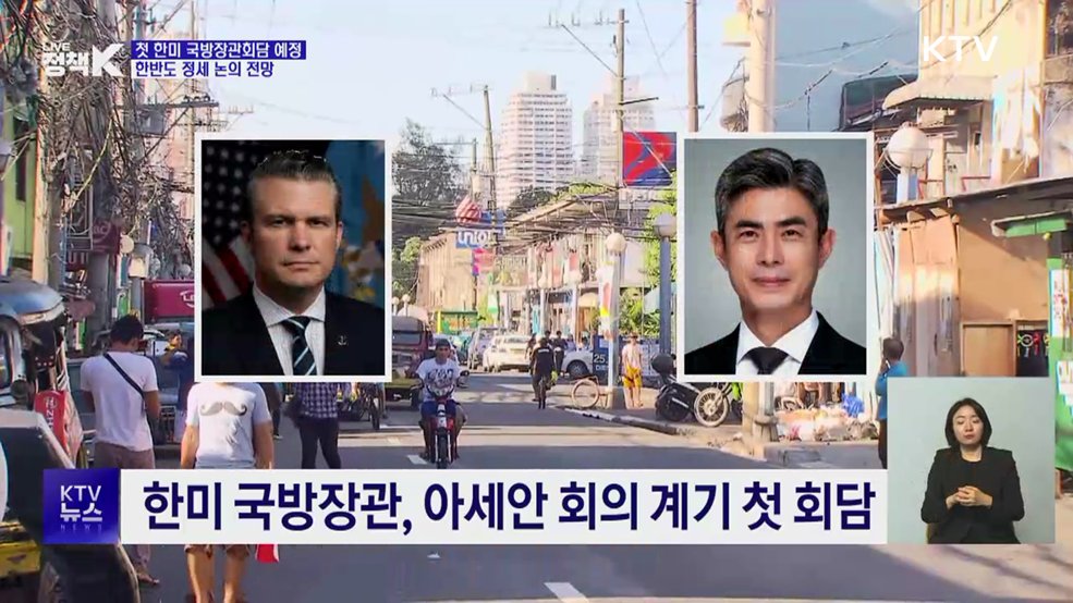 첫 한미 국방장관회담 예정···한반도 정세 논의