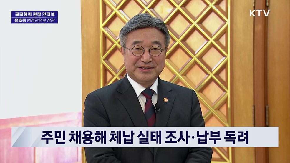 윤호중 행정안전부 장관 [국무회의 현장 인터뷰]
