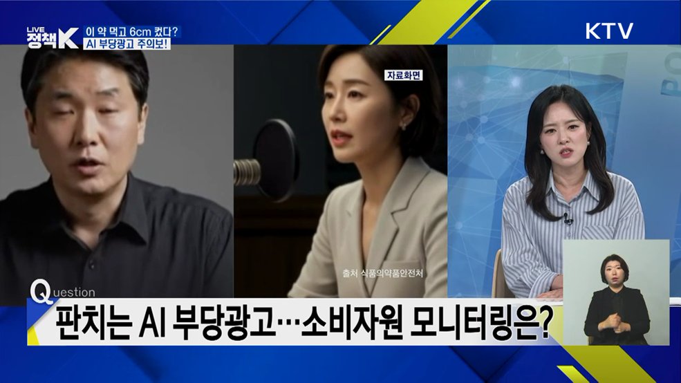 이 약 먹고 6㎝ 컸다? AI 부당광고 주의보! [이슈 체크]