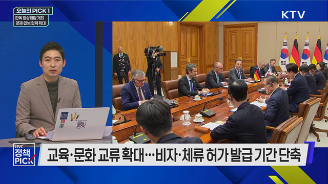 한독 정상회담 개최···경제·안보 협력 확대
